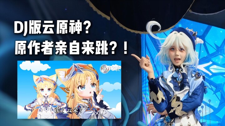 ยุน เก็นชินอิมแพกต์ เวอร์ชันดีเจ ผู้สร้างต้นฉบับมาเต้นเอง?