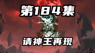 【山海归墟】第184集：三代山海之心的界外神王再现，土豪金季乾阳
