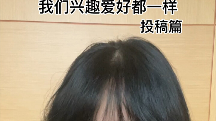 เรามีความสนใจและงานอดิเรกเหมือนกัน