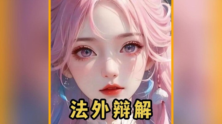 【Pembelaan di Luar Hukum】Unduh Teks Lengkap (Bisa Didengar dan Dibaca di Aplikasi Qidian Read)