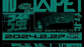 أتمنى لو كانت الساعة دائمًا منتصف الليل. تأكيد العرض في تايبيه بتاريخ 27 فبراير 2024