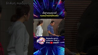 เนื้อย่างหอมขนาดนี้ ทนลดน้ำหนักไม่ไหวแล้ว #shorts #รักล้นๆคนเต็มบ้าน oneมาราธอน | one31