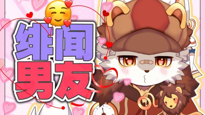 【切片】不好意思！我有官宣对象啦！~