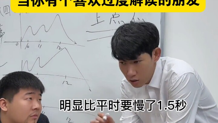 "When You Have a Friend Who Overinterprets Everything"