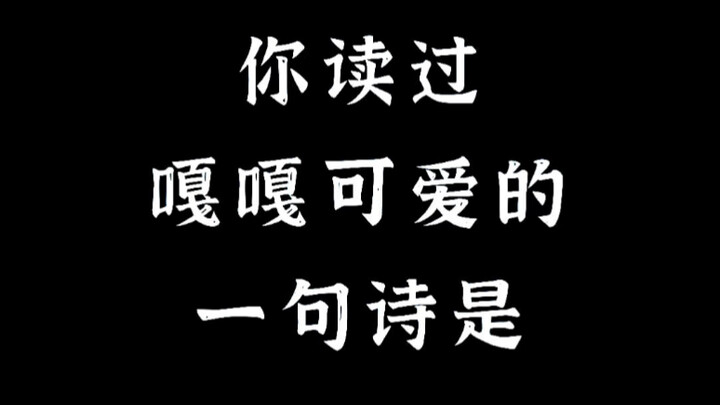 “What’s the cutest line of poetry you’ve ever read?”