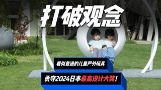 True good design: protecting the rights of the vulnerable to be treated equally! This year's Grand A