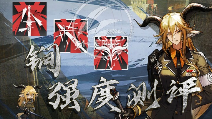 【方舟测评#33】 能C能辅！满潜专九黑骑士锏数据与实战测评