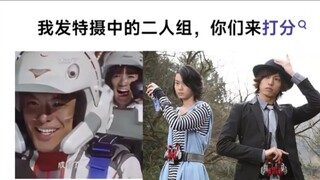 特摄二人组 假面吧打分