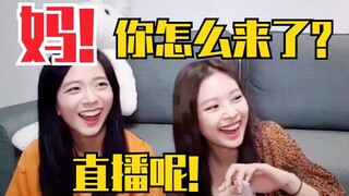 Jennie's mom appeared on Blackpink live broadcast!