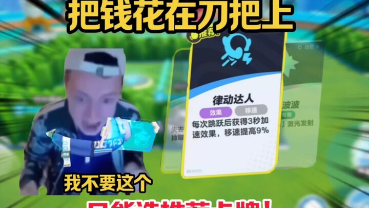 Spend your money wisely? You can only choose cards recommended by the system! Gold coins can only be