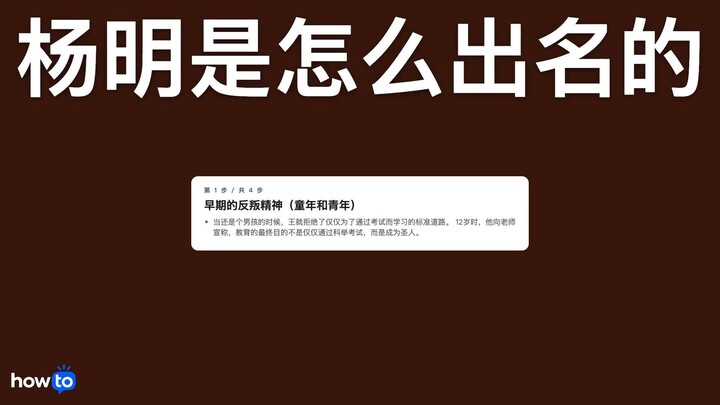 杨明是如何变得如此出名的（一步一步）