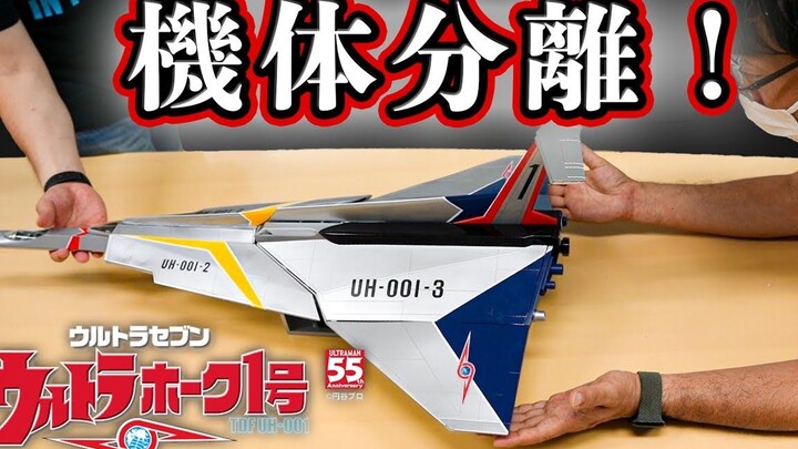 ใหญ่เกินไปสำหรับของเล่นเหรอ?! Ultra Eagle 1: จากการแยกตัวสู่การรวมตัว [DeaGOSTINI] เปิดตัว 16 สิงหาค