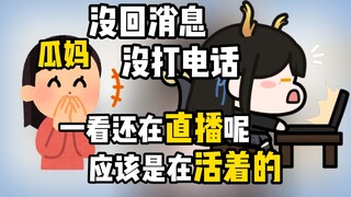 因为大数据在b站找到瓜咪的瓜妈，通过瓜咪动态和直播来确认瓜咪存活情况【礼墨Sumi】