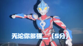 Ok啊也是直接手搓了一个12个关节可动的银河奥特曼好吧