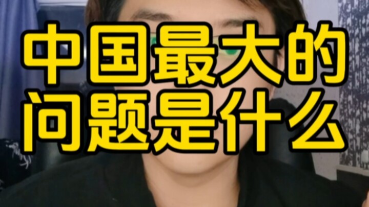 What is China's biggest problem?
