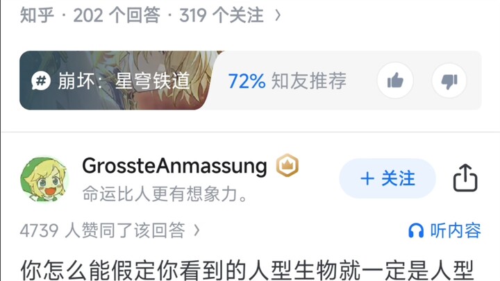 《崩坏:星穹铁道》为什么都是人类?