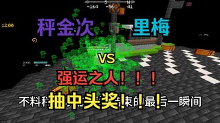 咒术回战 秤金次 VS 里梅 （玩家操控+强运之人版）【上】