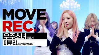 191120 【宇宙少女】迷你七辑主打曲《As You Wish》舞蹈 移动摄像机版 MOVE REC