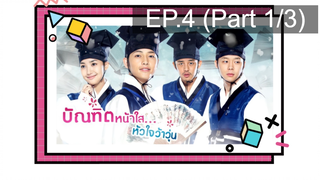 ชวนดู👍บัณฑิตหน้าใส หัวใจว้าวุ่น EP4_1