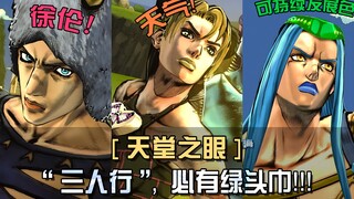 Do you think DIO is a playboy? Actually, everything is in my plan! President, danger!