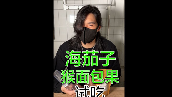 Handsome guy tries sea egg and baobab fruit—those two tough guys have been hiding under my bed for m