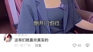 哥们喜欢的，就是真实