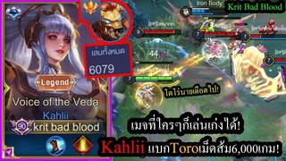 [ROV] เมจเล่นง่ายสุดในเกม! Kahliiอันติเรื่อยๆชิวๆ..แบกToroอันดับ1ไทย6,000เกม! (Rank73ดาว)