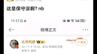 激进派觉得保守派太激进belike