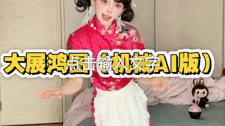 交作业来了（大展鸿图机械版）