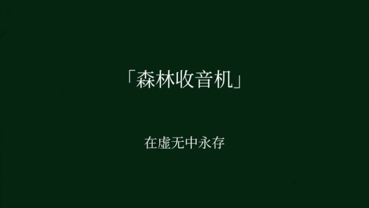 【Radio Hutan】