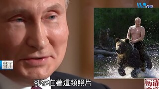 Ketika Putin melihat foto dirinya menunggangi beruang di internet, ia tersenyum lebar. Mari kita lih