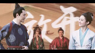 【知否｜明烨夫妇】一扶一跪，两揖两回，缘由此开始