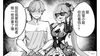 【崩铁漫画】流萤：开拓者你要是被威胁了你就眨眨眼