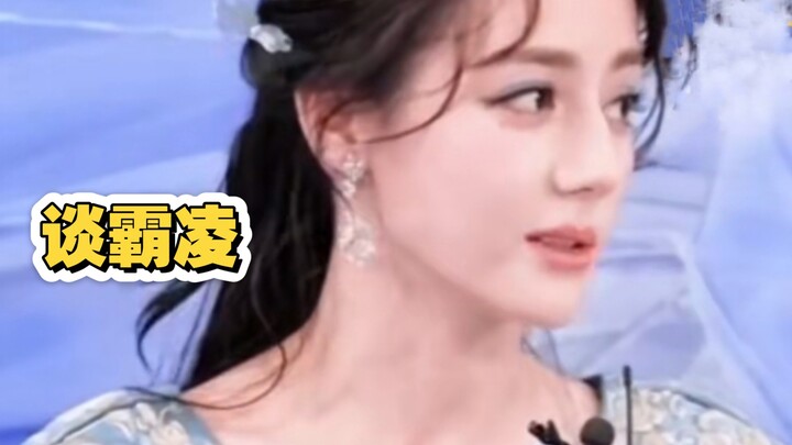 ตี๋ลี่เร่อปาเล่าถึงช่วงที่เคยถูกกลั่นแกล้งตอนเรียน แต่ก็พูดอย่างค่อนข้างอ่อนโยน