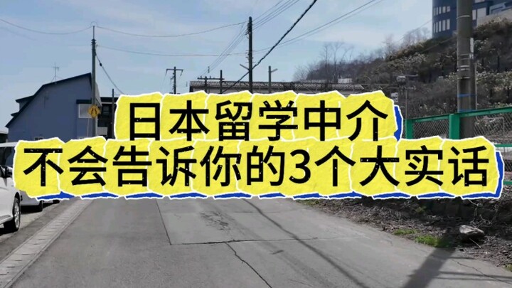 Ba sự thật phũ phàng mà các công ty tư vấn du học Nhật Bản không bao giờ nói cho bạn biết