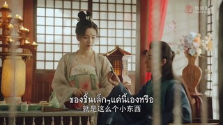 EP.8 พักตร์สลับลวง (A Familiar Stranger) ซับไทย