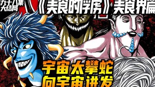 宇宙太攀蛇向宇宙进发