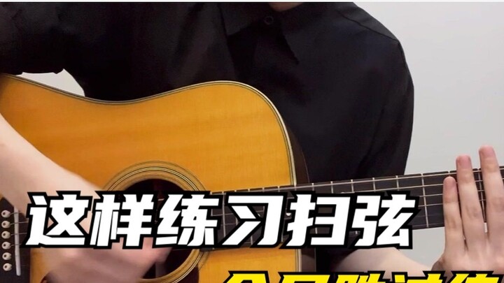 Chang Yu teaches you how to play the guitar｜It is better than a year to practice strumming like this