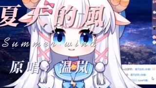 【咩 เกาลัด】211231 ลมฤดูร้อน