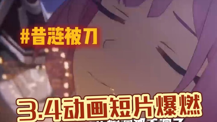 ไป๋เอ่อช่างเป็นไอโซโทปของเควินจริงๆ แถมยังลงมือทำร้ายนานุกด้วยตัวเอง อนิเมะสั้นตอนที่ 3.4 มันเร้าใจเ