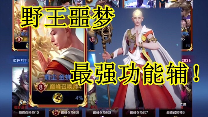 สอนเล่นฮีโร่ใหม่ จินเฉียน ในตำแหน่งซัพพอร์ต นักล่าป่าผู้กลายเป็นฝันร้าย เอาชนะฮีโร่ที่มีสกิลหลบได้อย