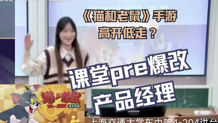在上交游戏课cos产品经理