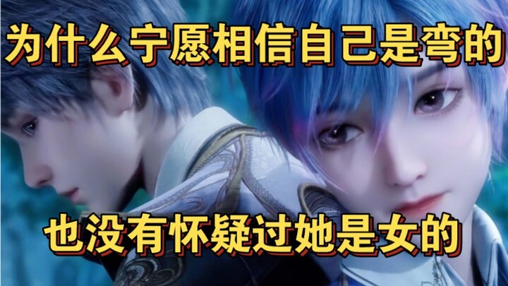 ［霍雨浩宁愿相信自己是弯的，也没有怀疑过王冬是女的］