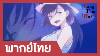 [พากย์ไทย] วันจันทร์อันเด้งดึ๋ง ภาค 1 ตอนที่ 7 (2/2)