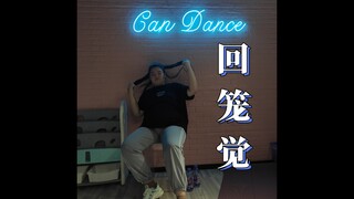 【某幻|回笼觉】进来看07年初三党的编舞实力！