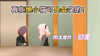 mzen｜自制动画｜连续被拒两次的小猫，小刺猬你快吻她！