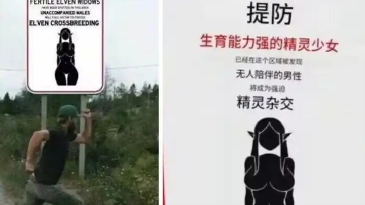 非常可怕的警示标语