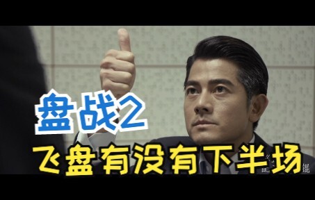 Trận đấu Frisbee 2: Liệu Frisbee có hiệp hai không?