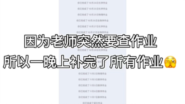 “I Cranked Out Three Months’ Worth of Homework in One Night”