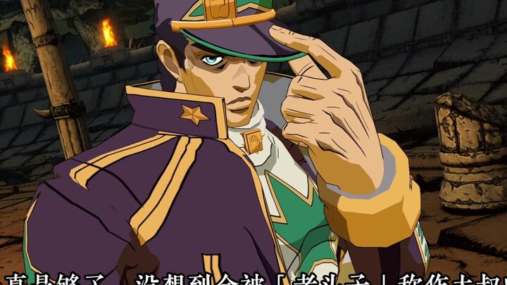 历代JOJO碰到第六部承太郎会有什么反应？